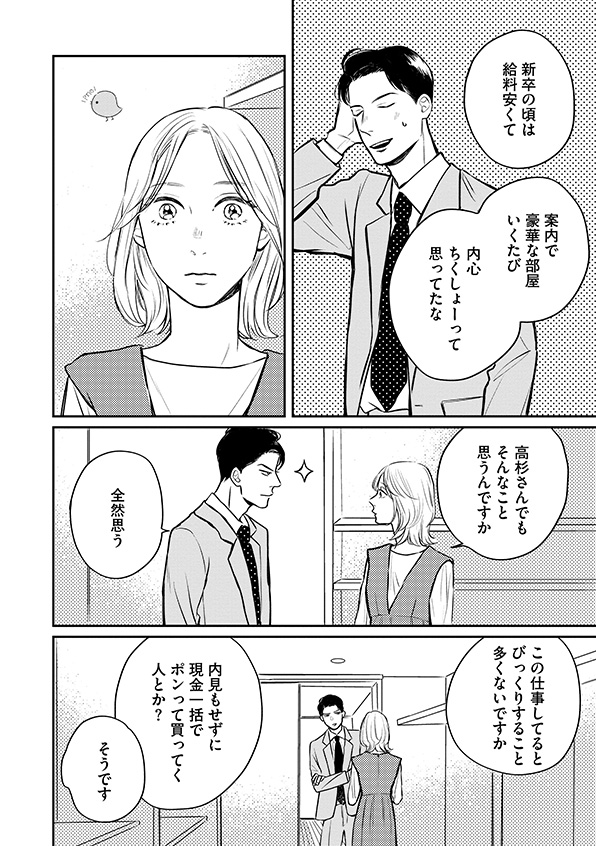 高杉くん