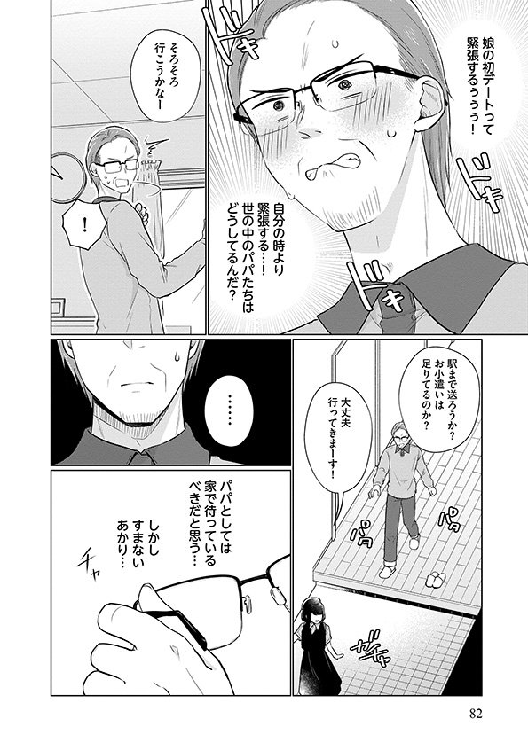 娘が彼女を_84