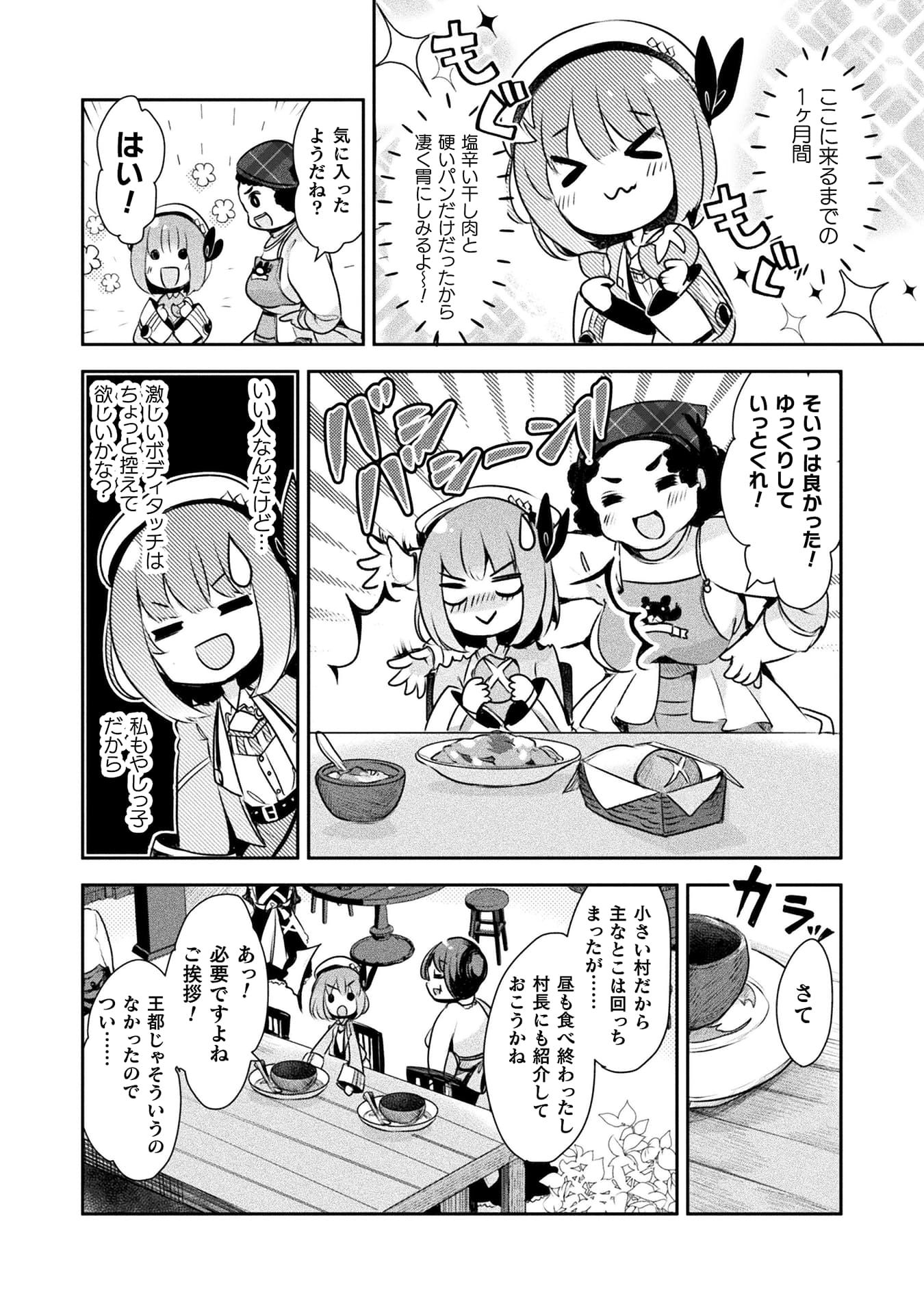新米錬金術師の店舗経営