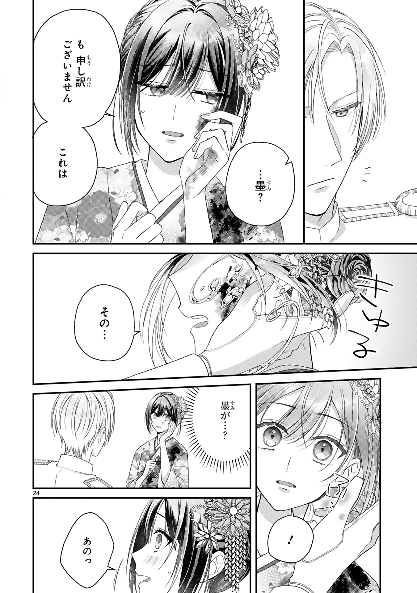龍の巫女の嫁入り_84