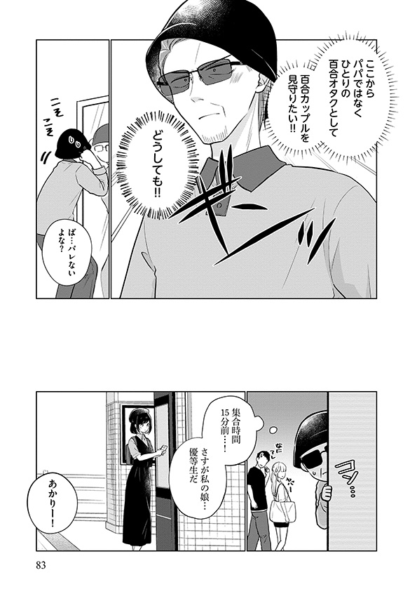 娘が彼女を_85