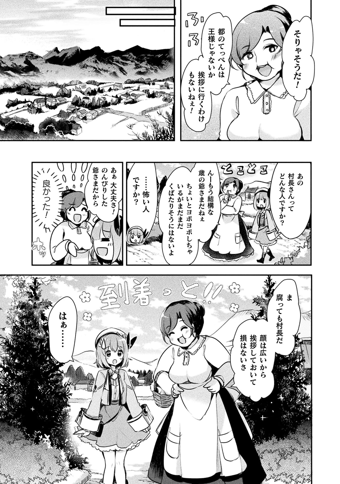 新米錬金術師の店舗経営