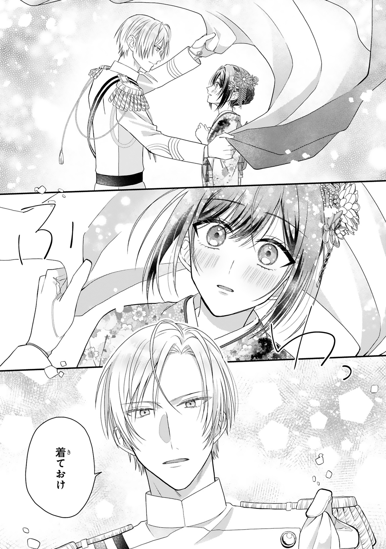 龍の巫女の嫁入り_85