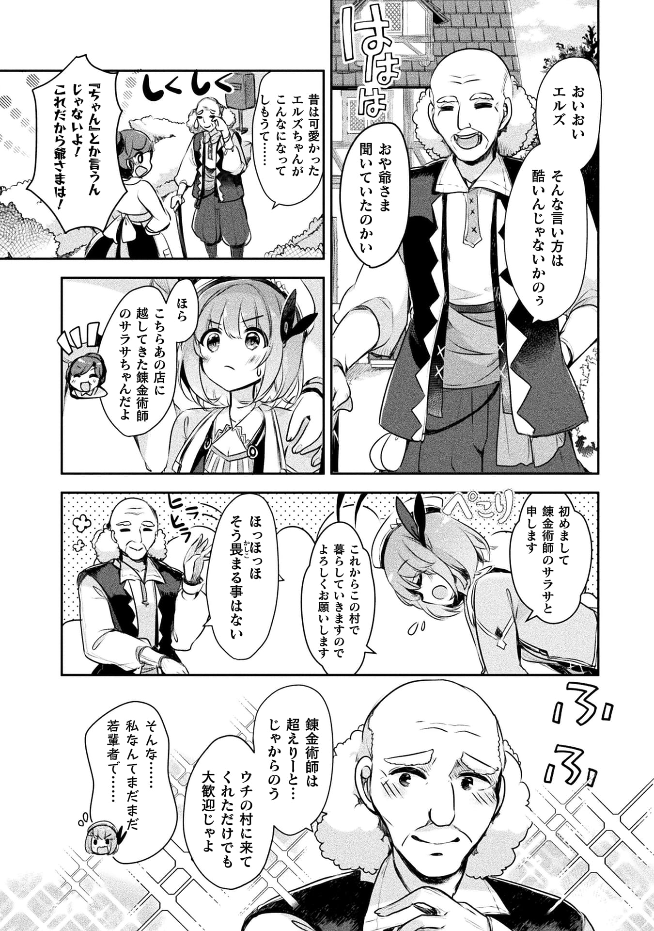 新米錬金術師の店舗経営