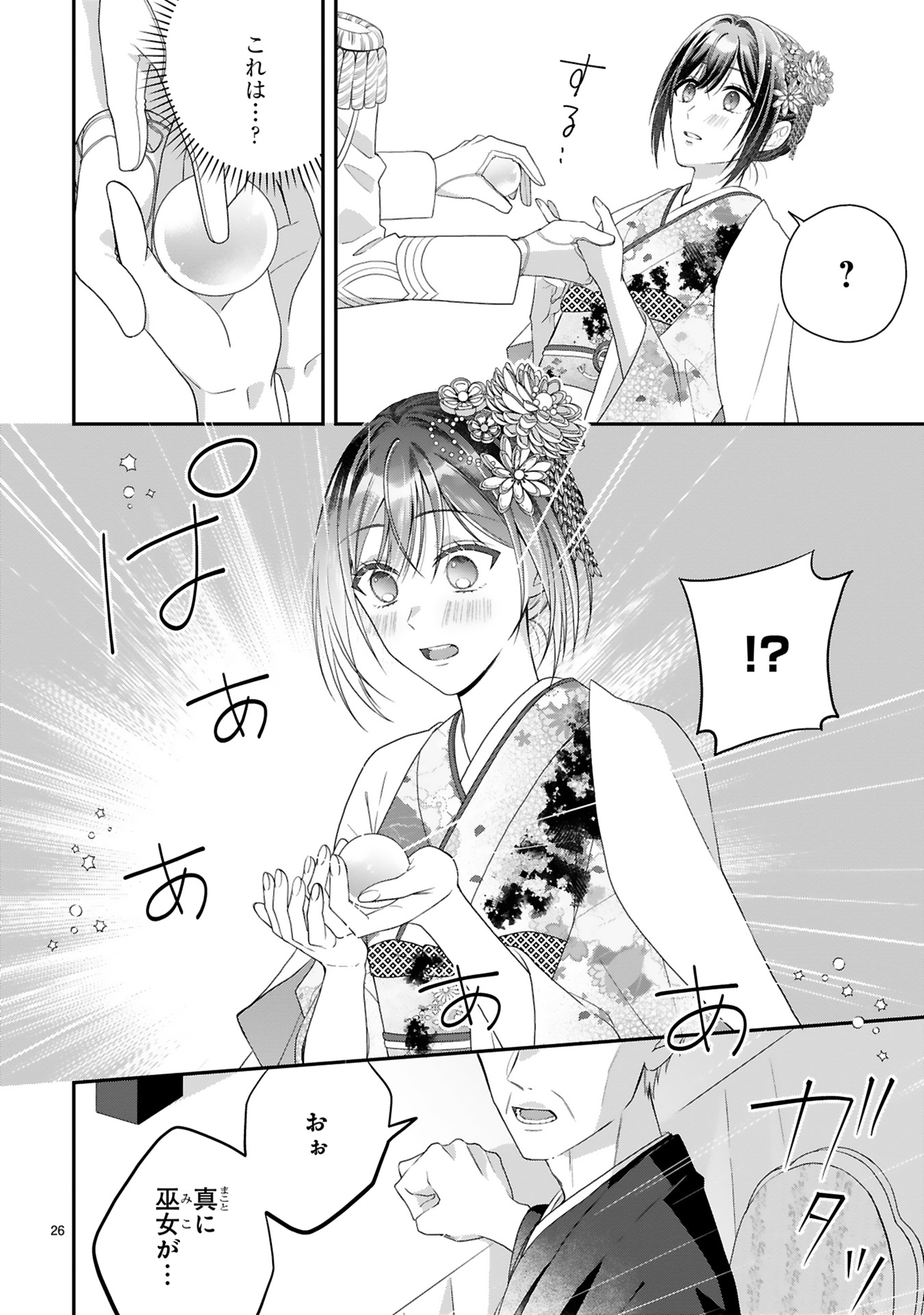 龍の巫女の嫁入り_86