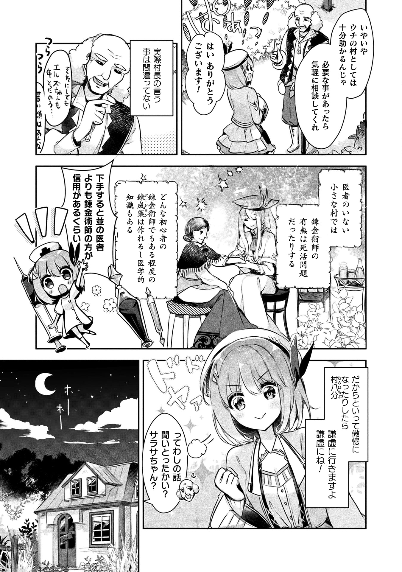新米錬金術師の店舗経営