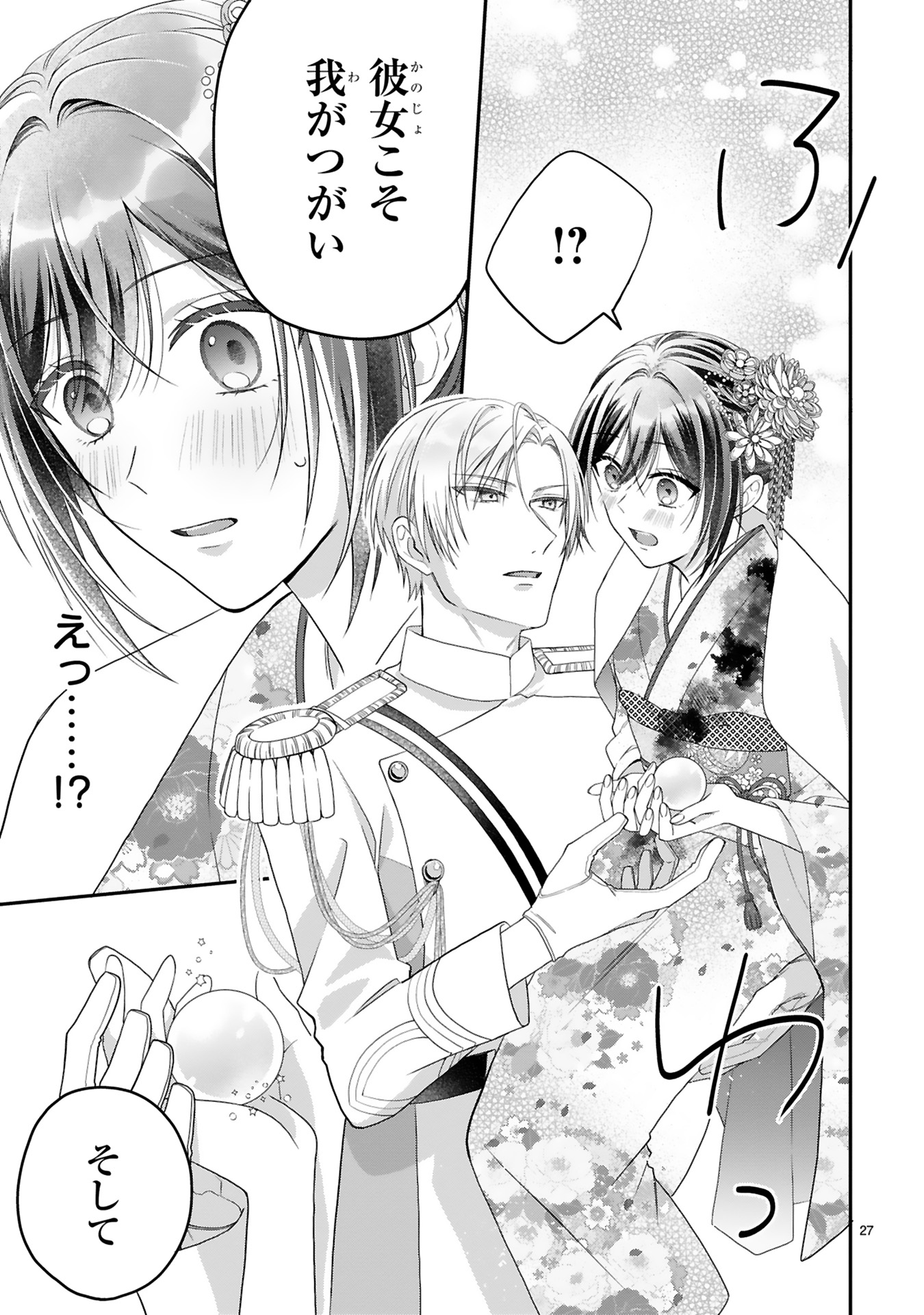 龍の巫女の嫁入り_87