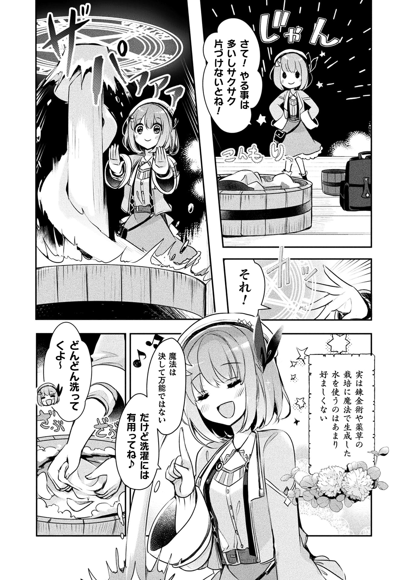 新米錬金術師の店舗経営