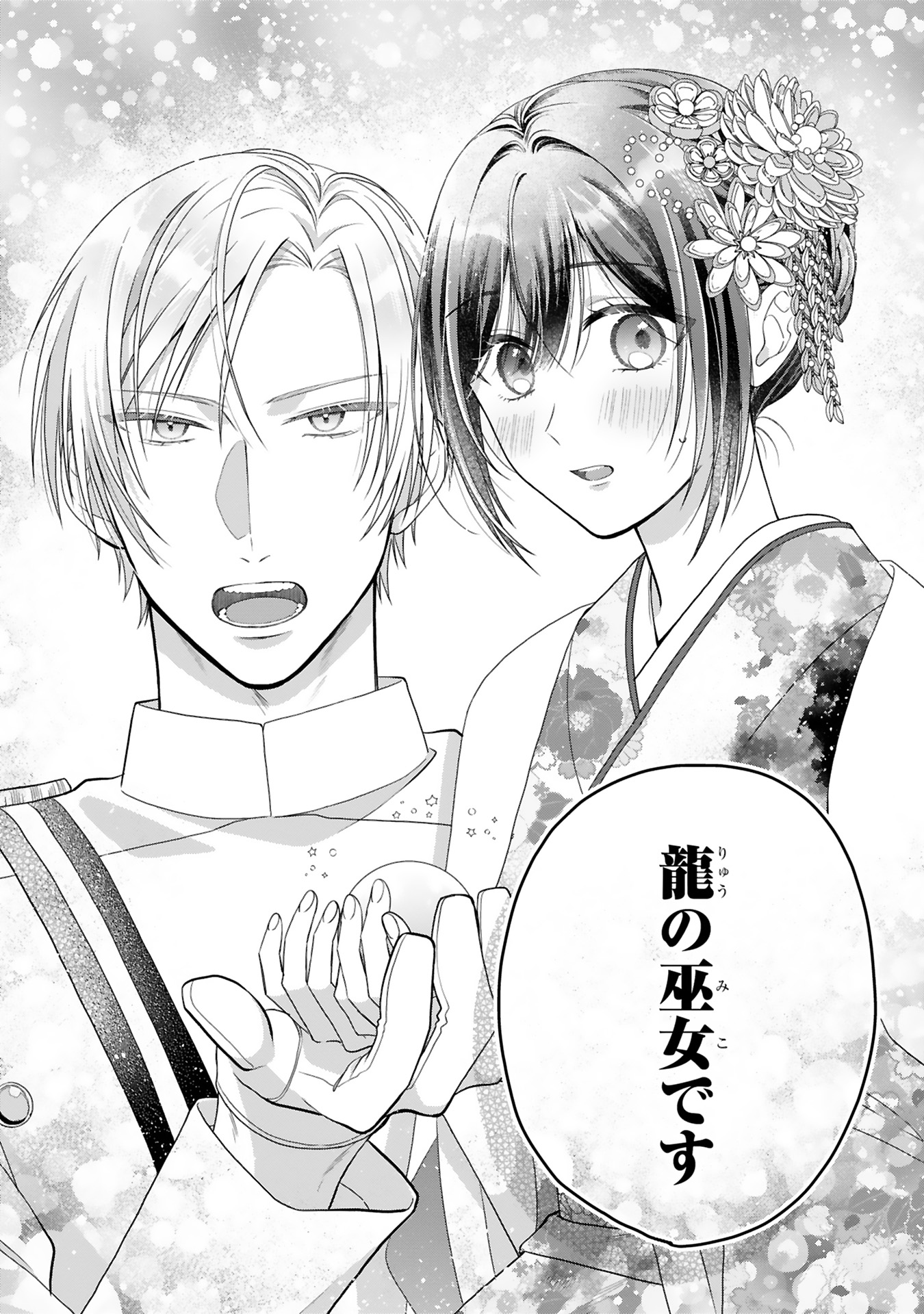 龍の巫女の嫁入り_88