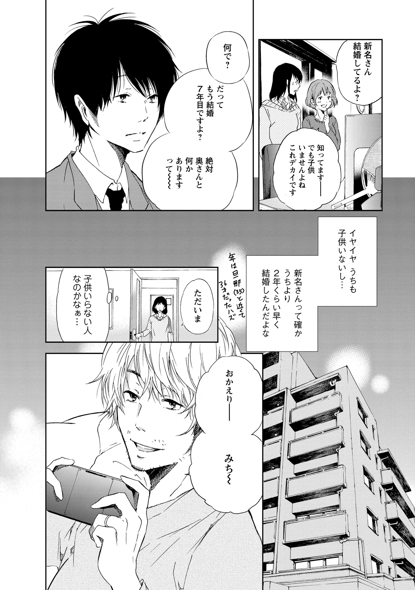 あなたがしてくれなくても_8