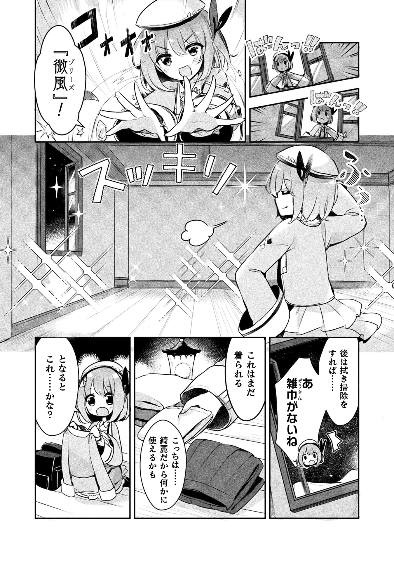 新米錬金術師の店舗経営