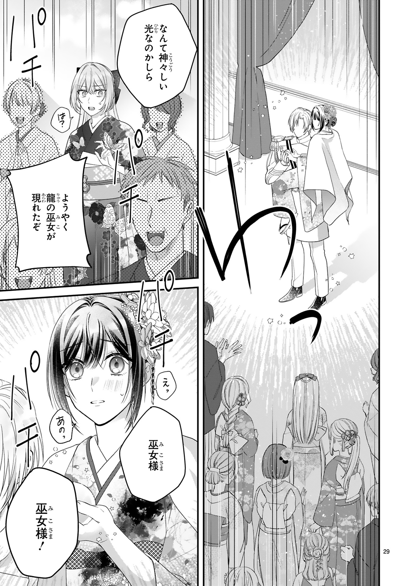 龍の巫女の嫁入り_89