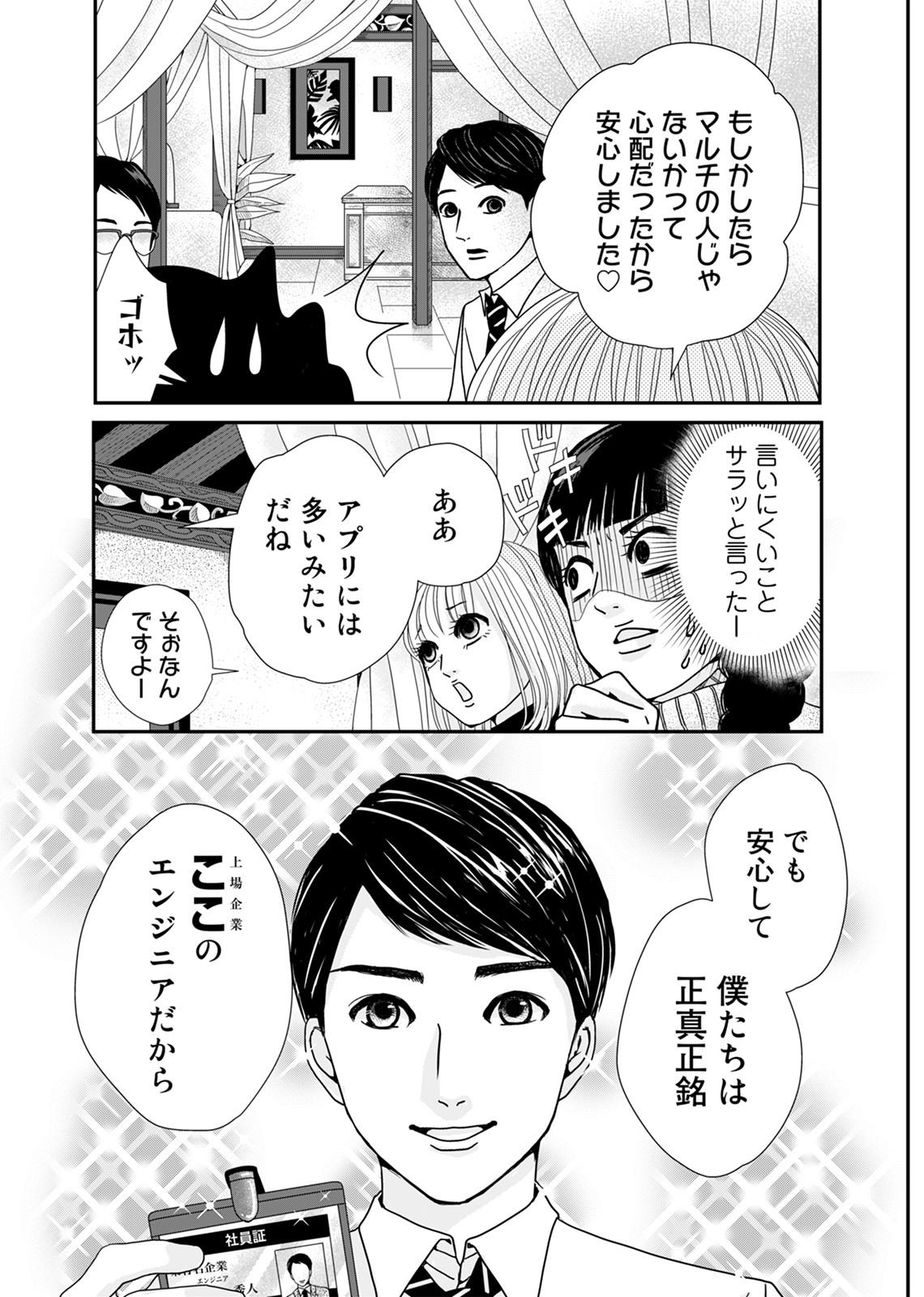 あざ婚_2-9