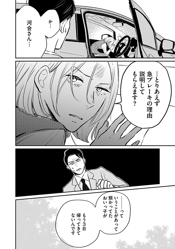 高杉くん