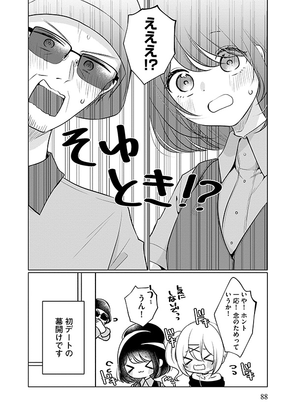 娘が彼女を_90