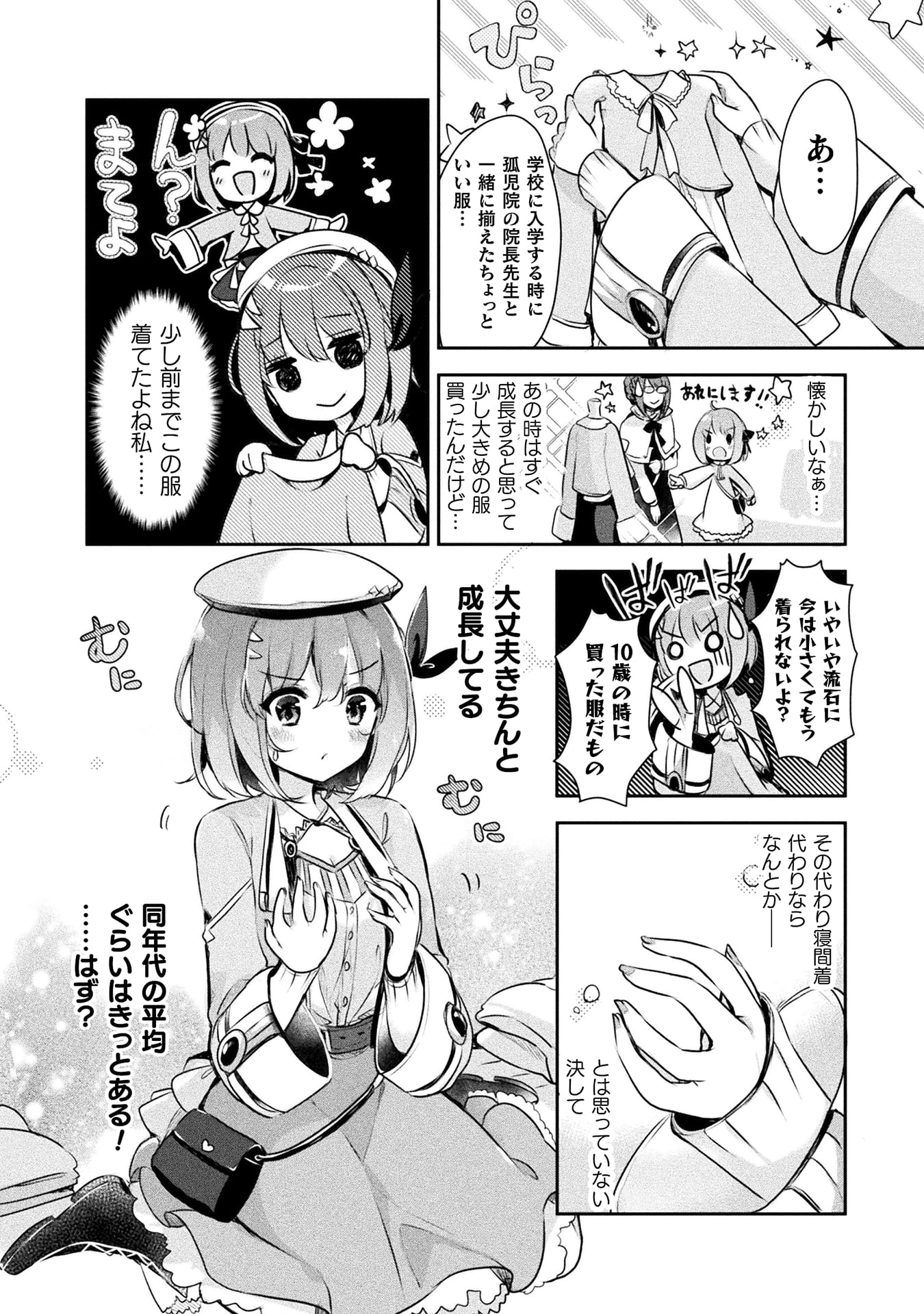 新米錬金術師の店舗経営
