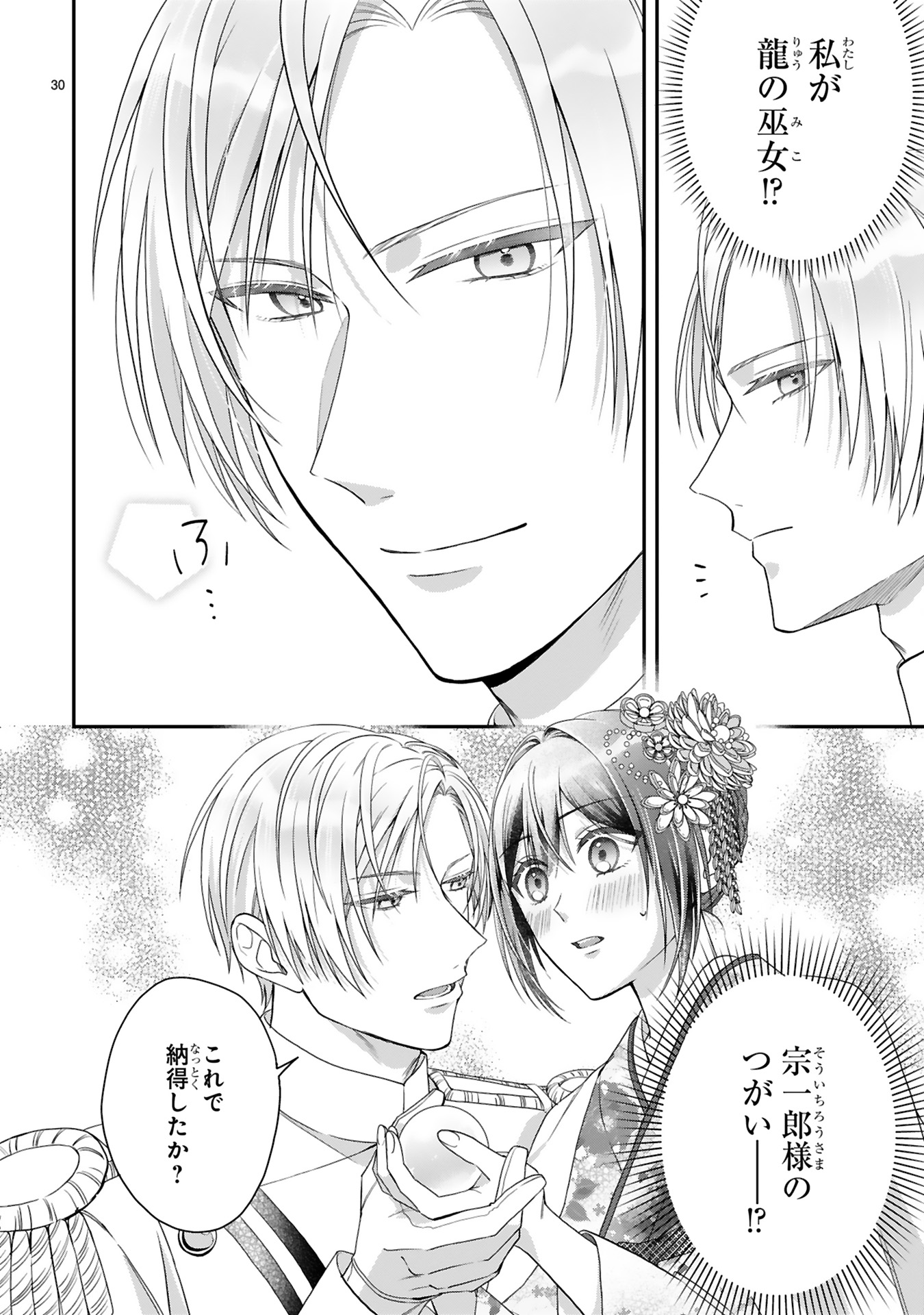 龍の巫女の嫁入り_90