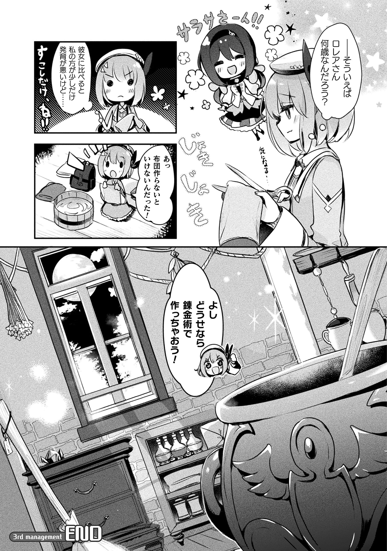 新米錬金術師の店舗経営