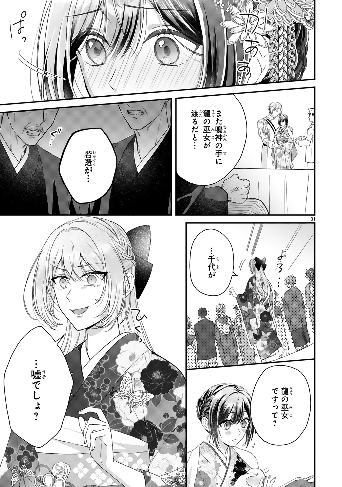 龍の巫女の嫁入り_91