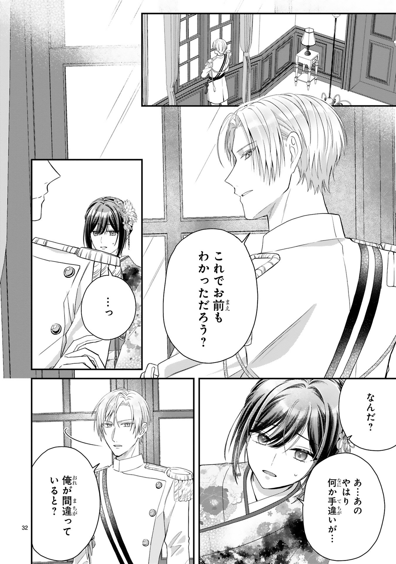 龍の巫女の嫁入り_92