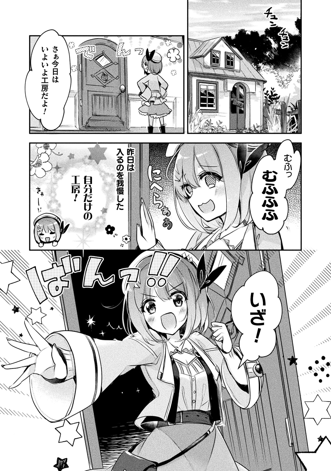 新米錬金術師の店舗経営