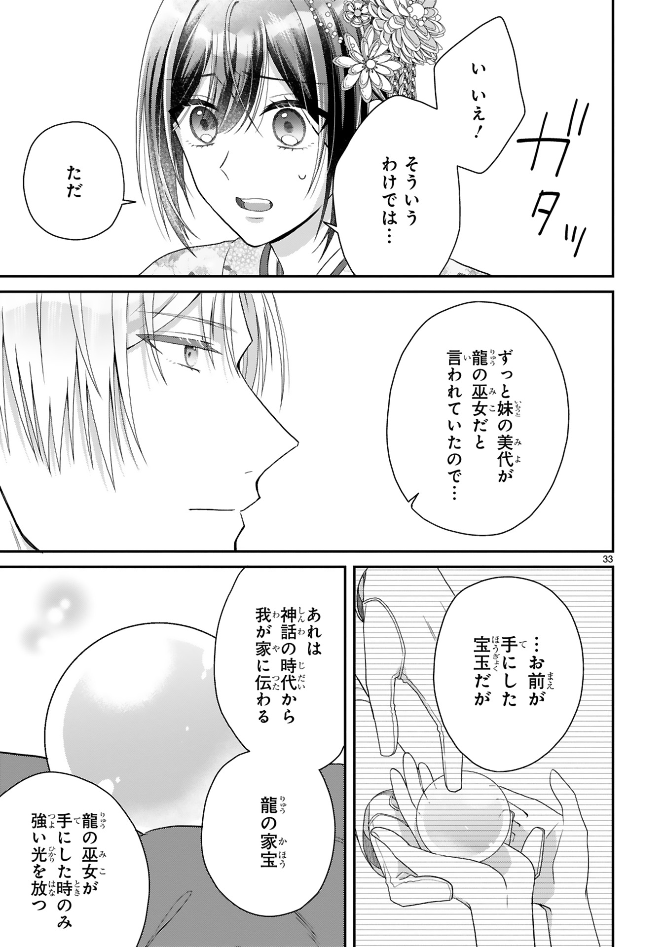龍の巫女の嫁入り_93
