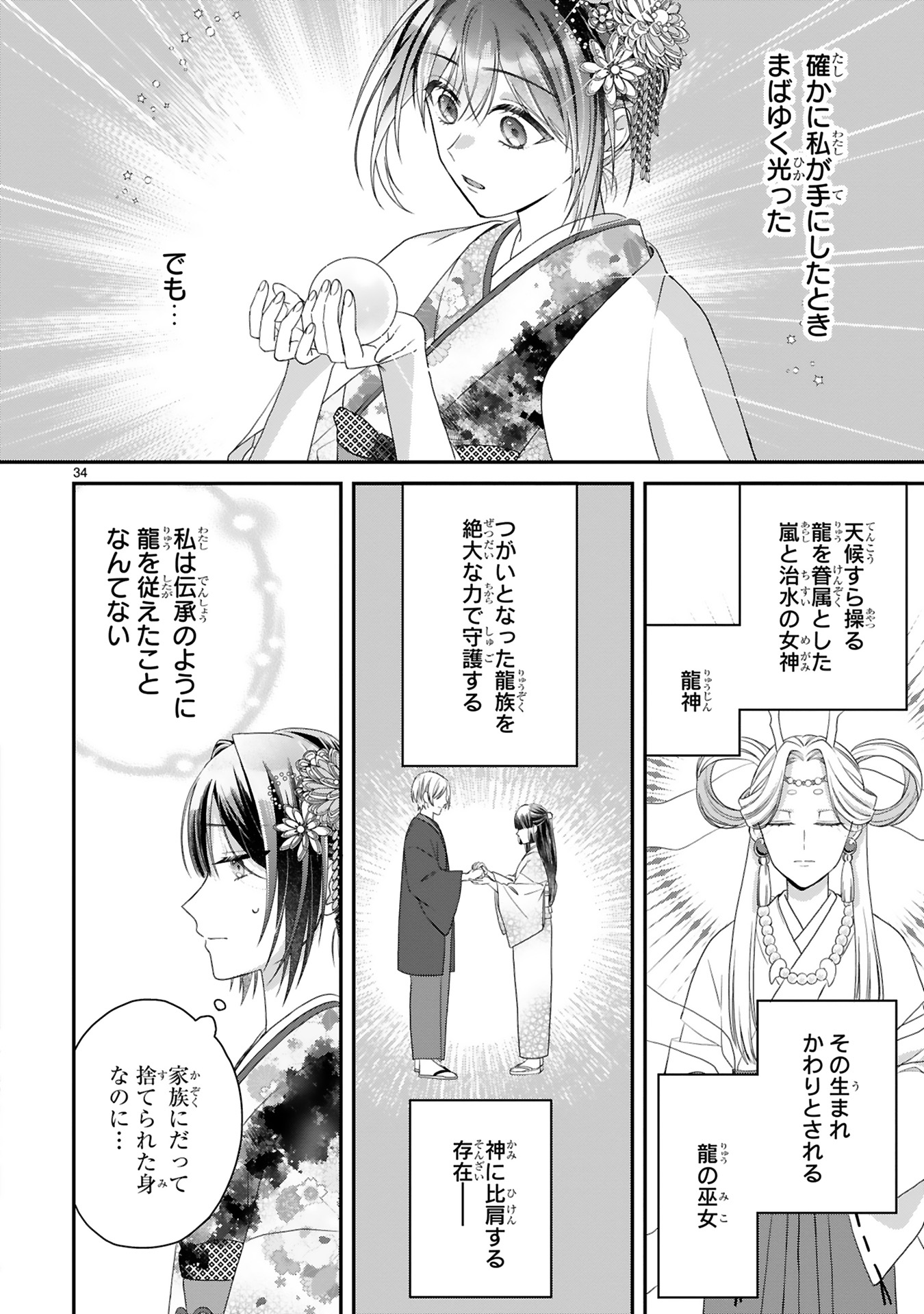 龍の巫女の嫁入り_94