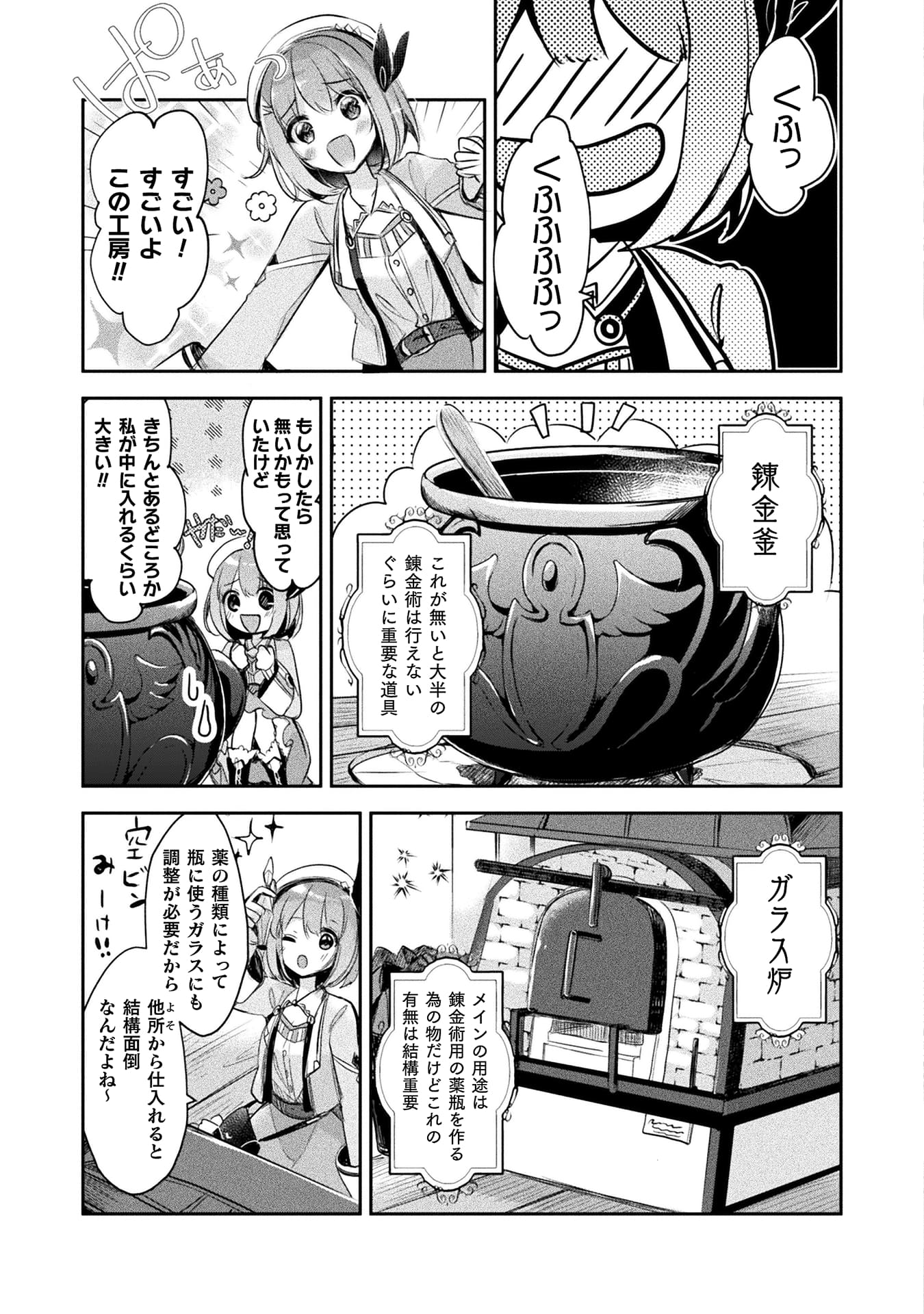 新米錬金術師の店舗経営