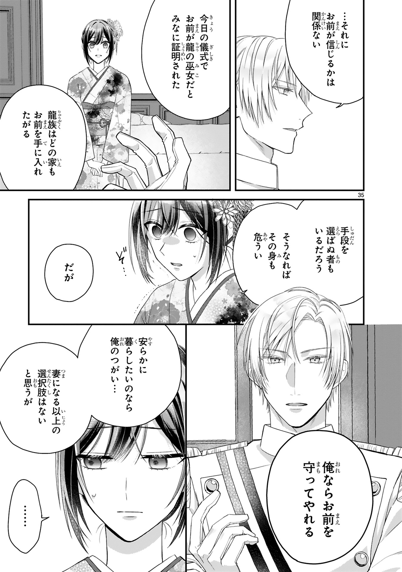 龍の巫女の嫁入り_95