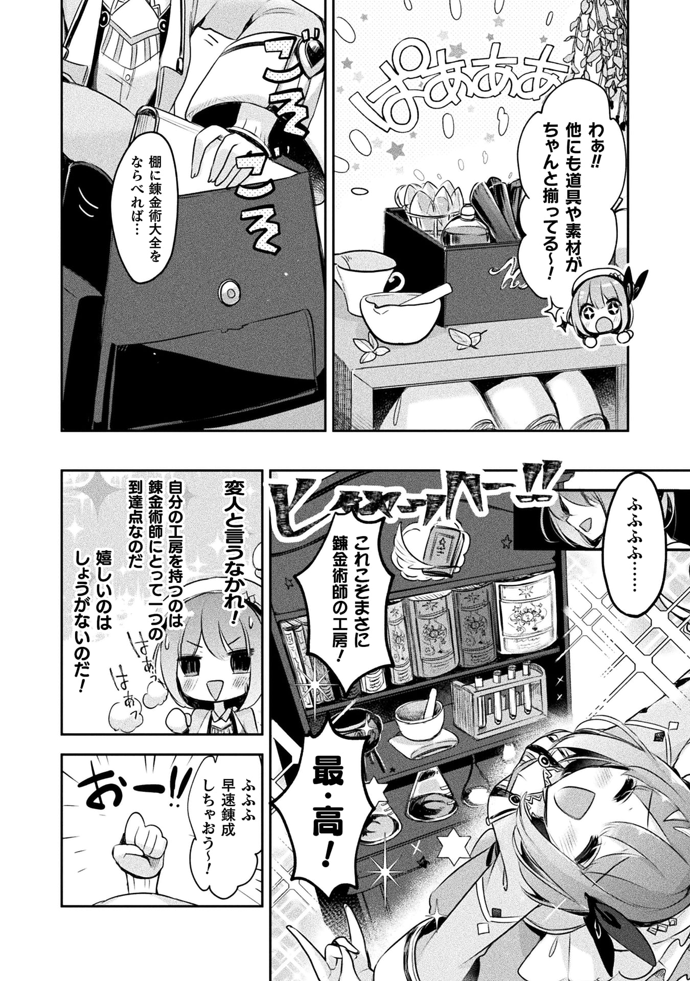 新米錬金術師の店舗経営