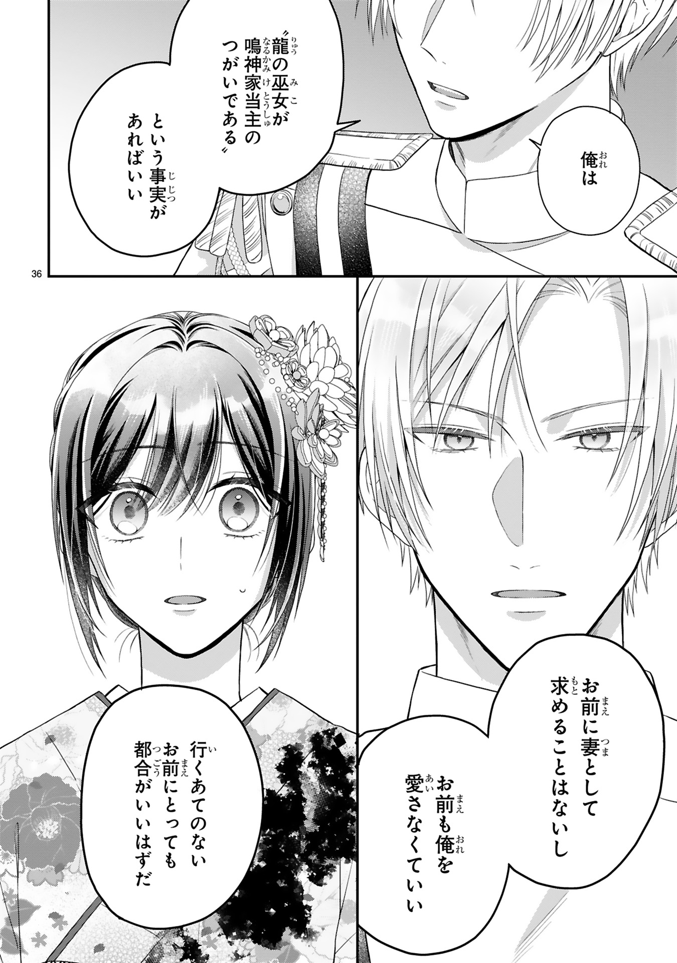 龍の巫女の嫁入り_96