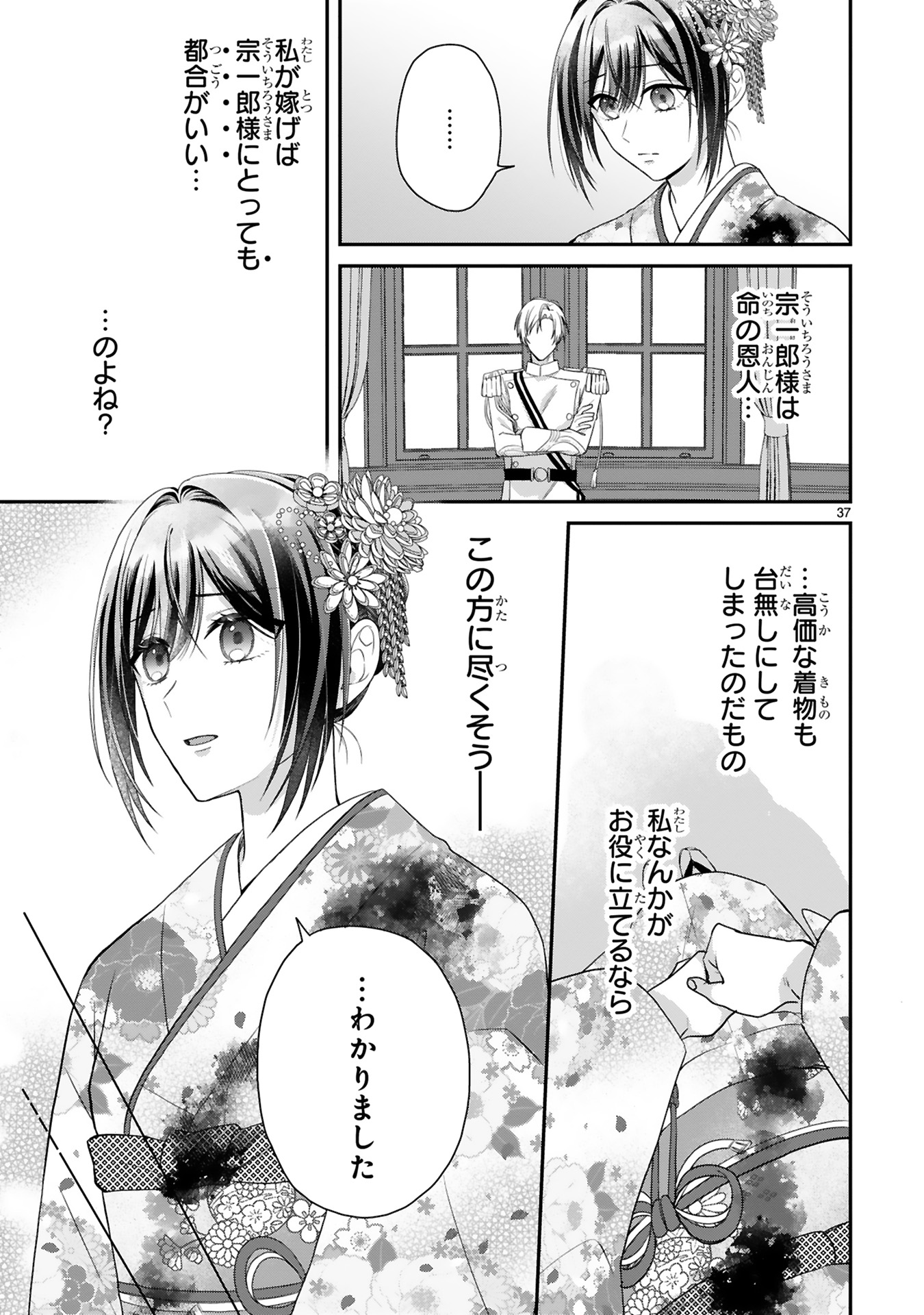 龍の巫女の嫁入り_97