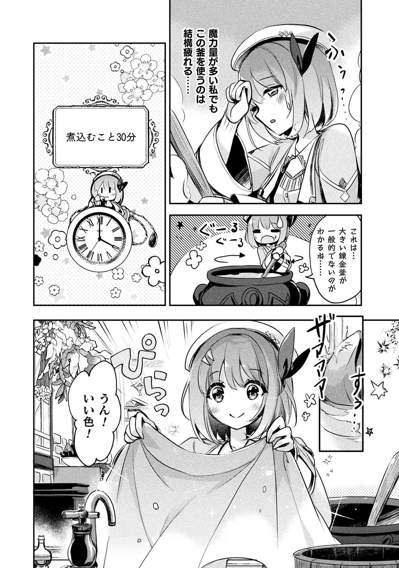新米錬金術師の店舗経営