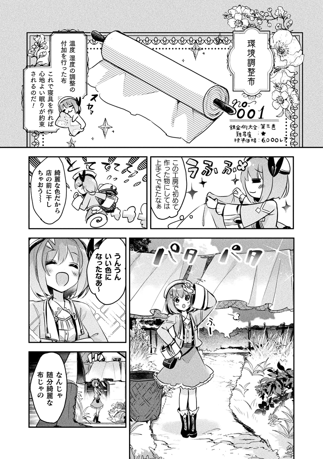新米錬金術師の店舗経営