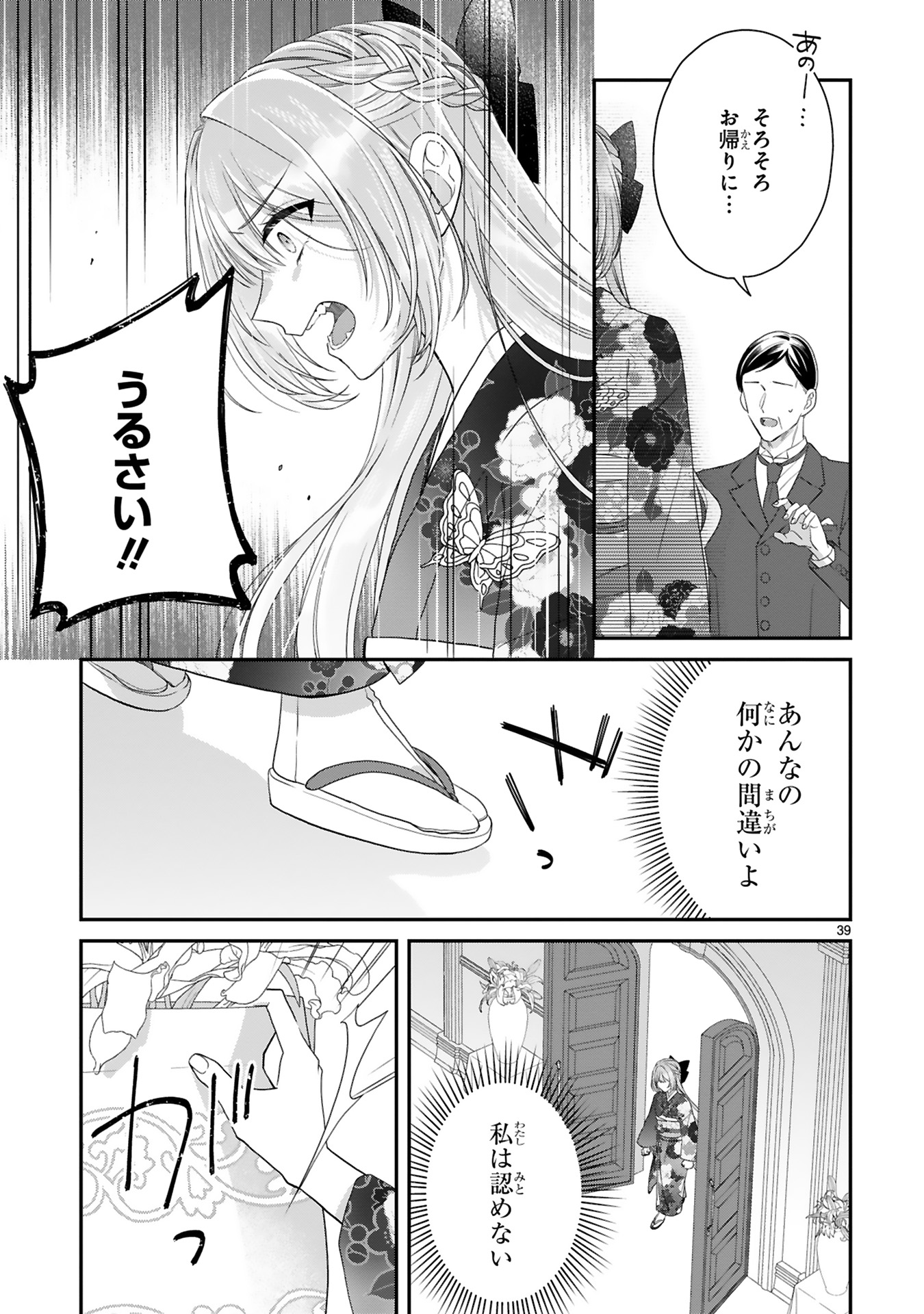 龍の巫女の嫁入り_99