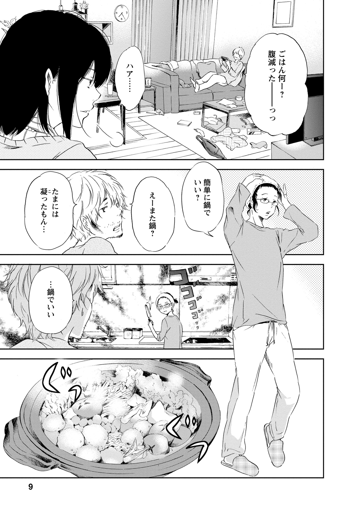 あなたがしてくれなくても_9