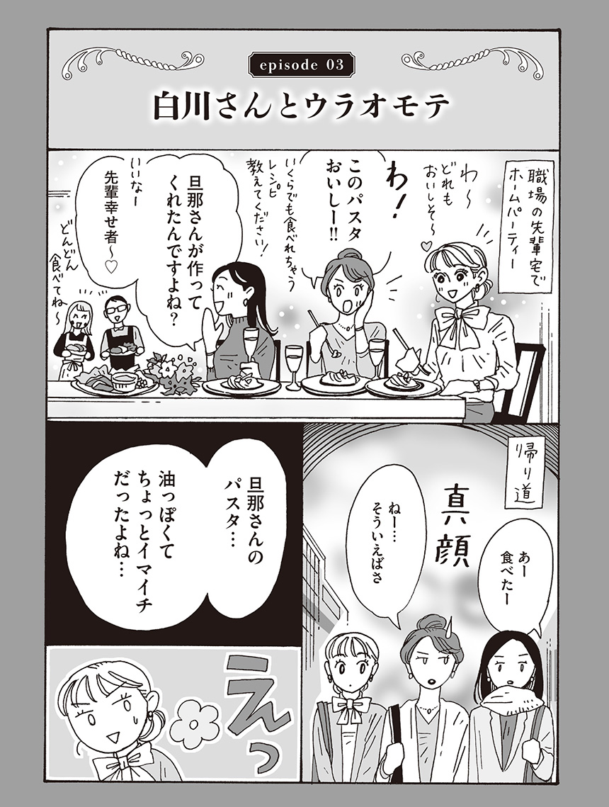 メンタル強め美女白川さん