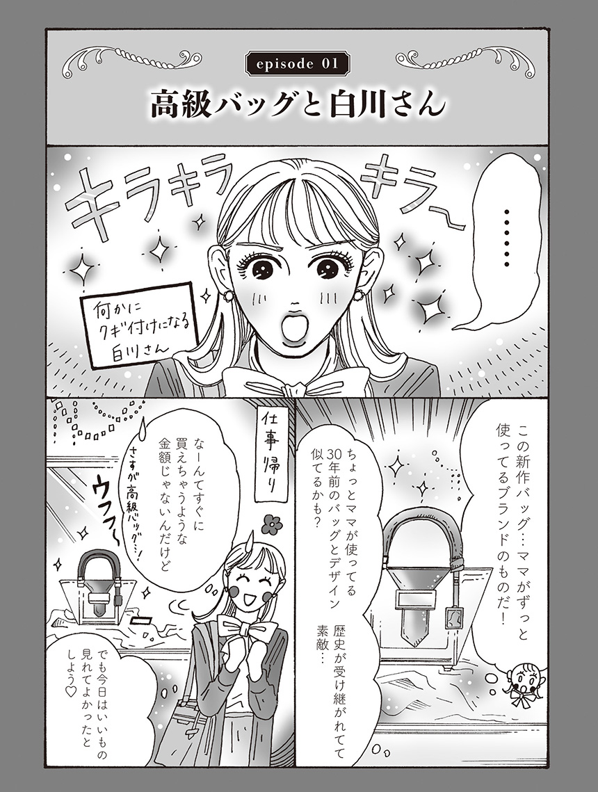 メンタル強め美女白川さん