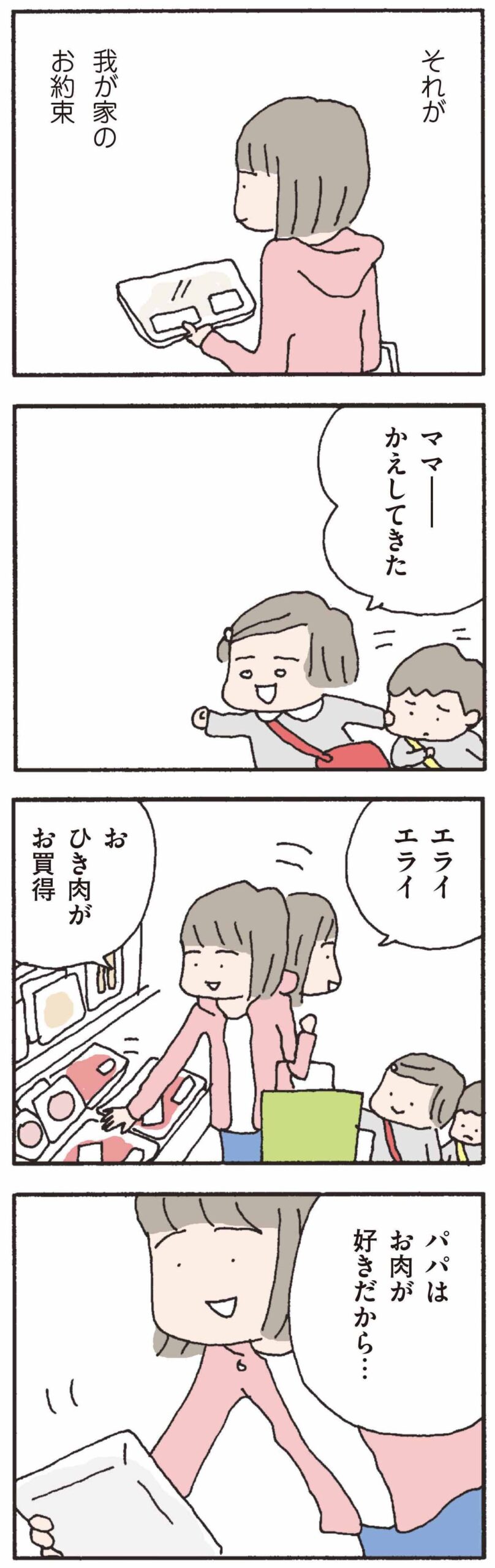 離婚してもいいですか？翔子の場合