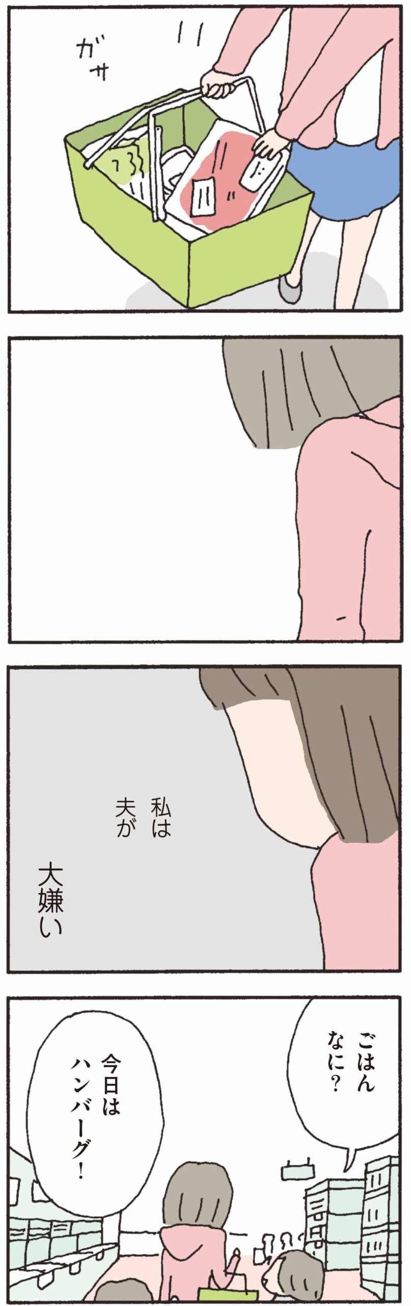 離婚してもいいですか？翔子の場合