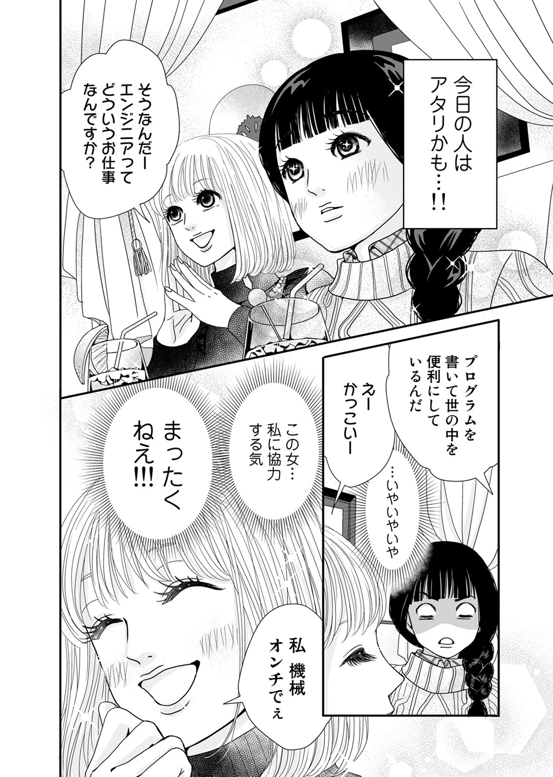 あざ婚_2-10