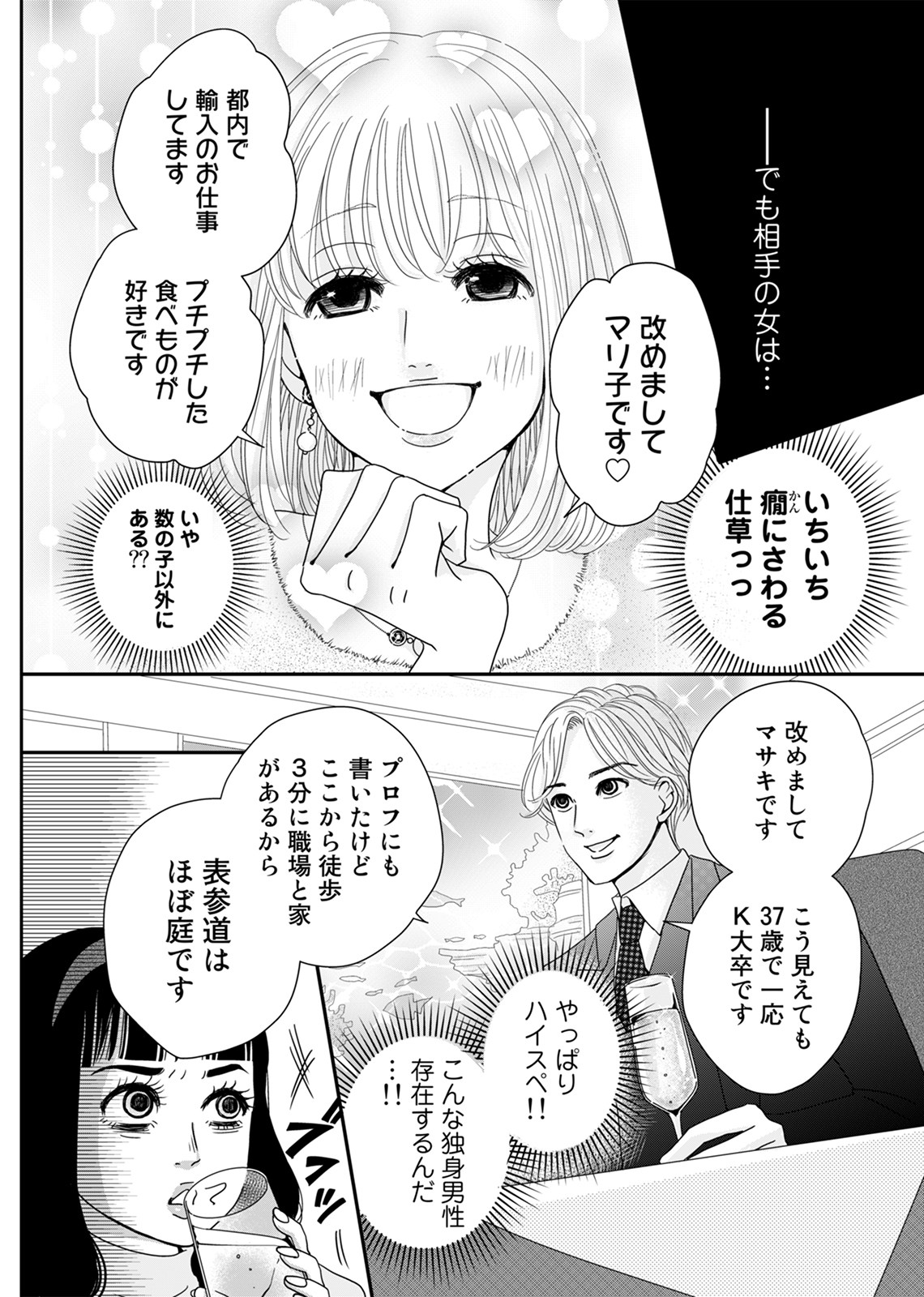 あざ婚_10