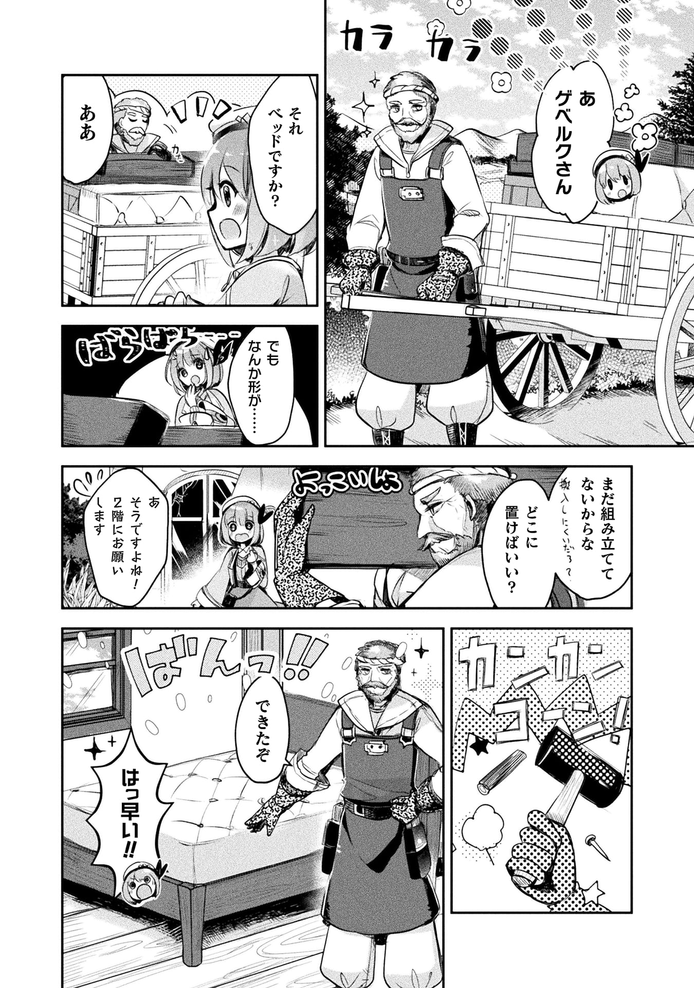 新米錬金術師の店舗経営