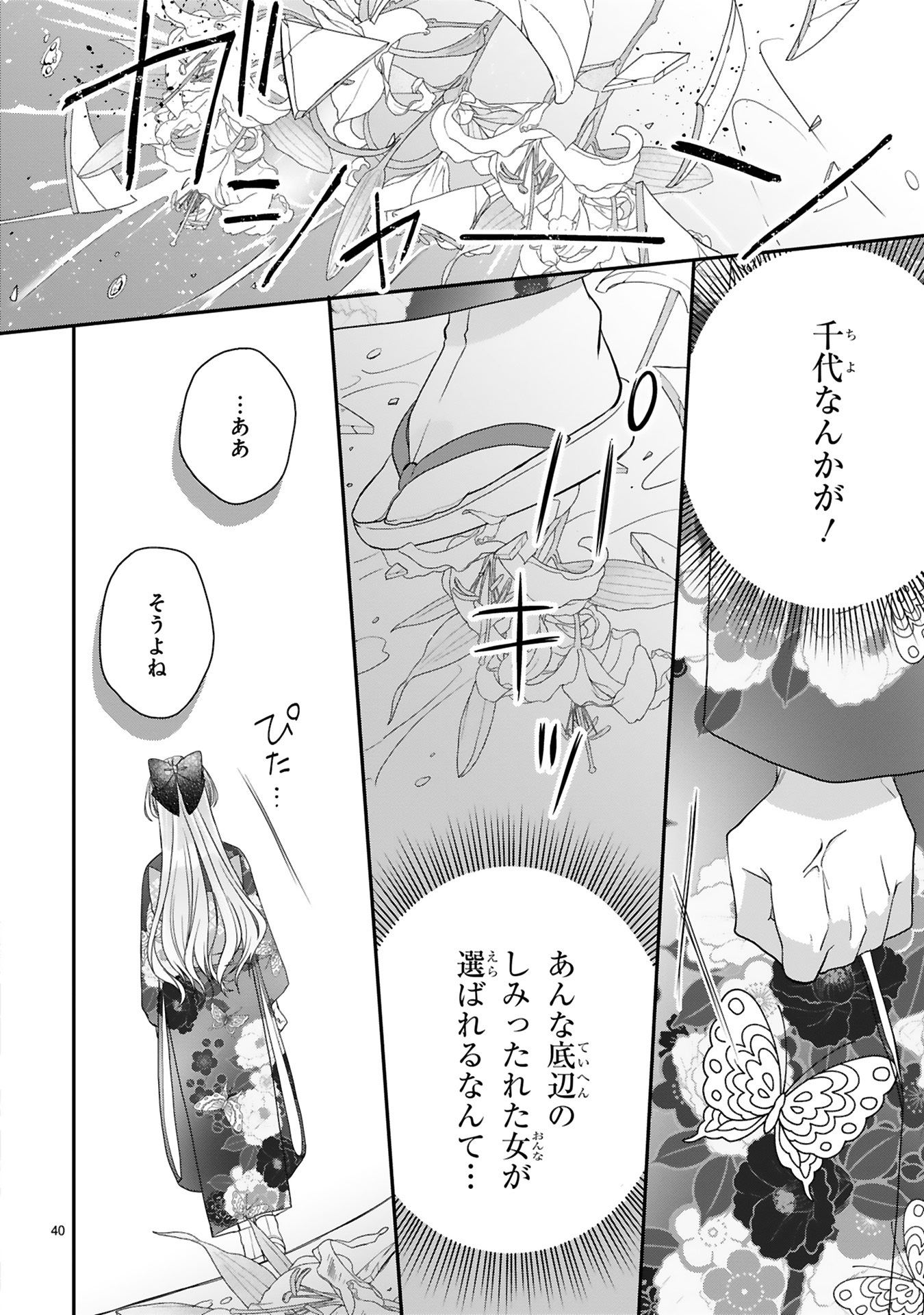 龍の巫女の嫁入り_100
