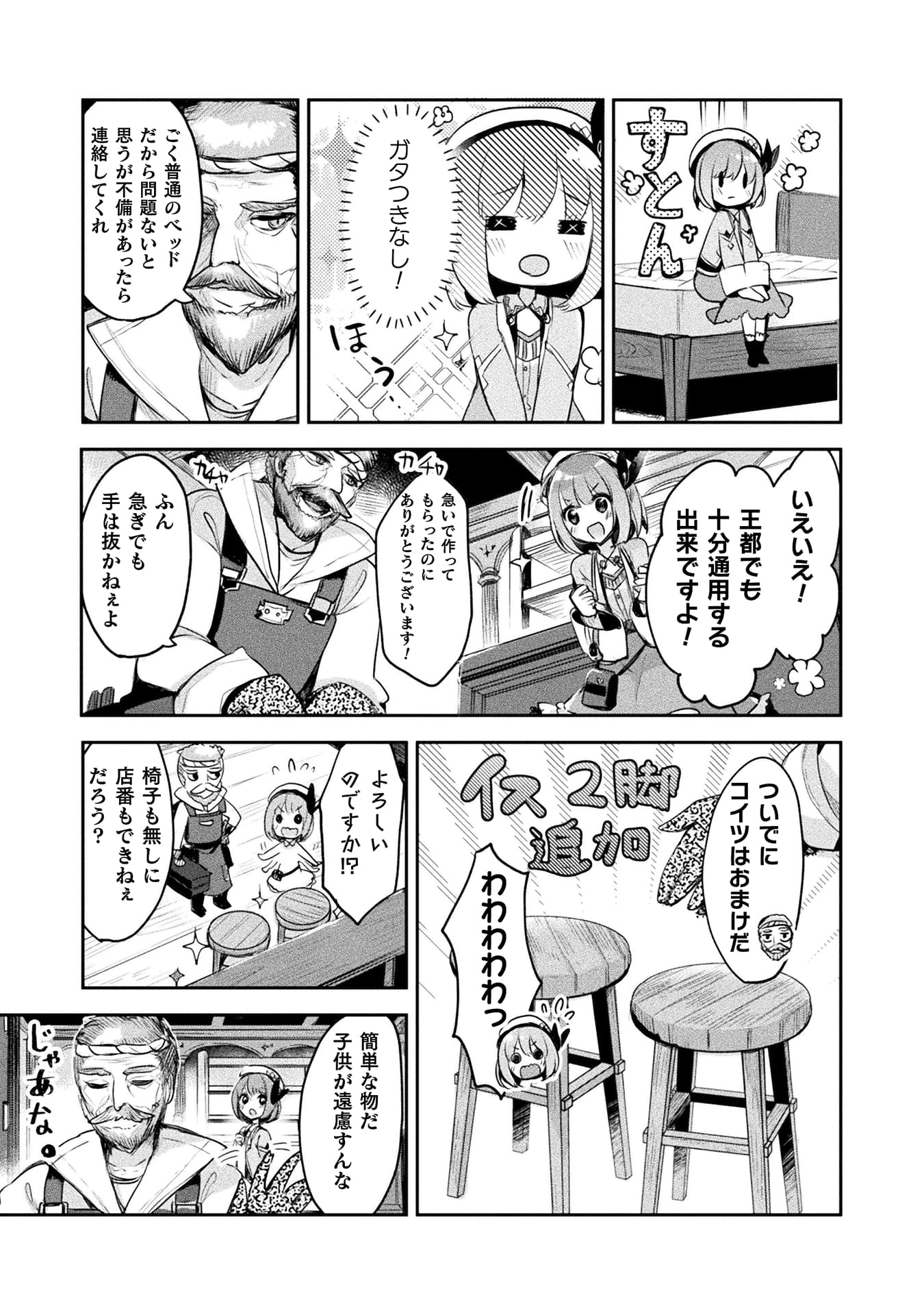 新米錬金術師の店舗経営