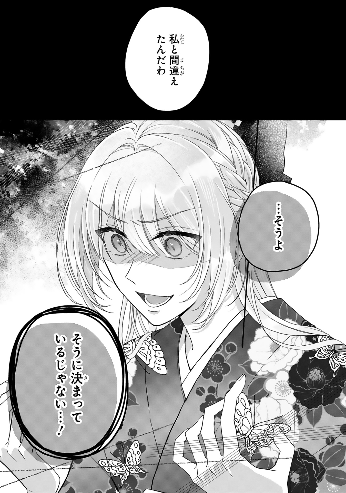 龍の巫女の嫁入り_101