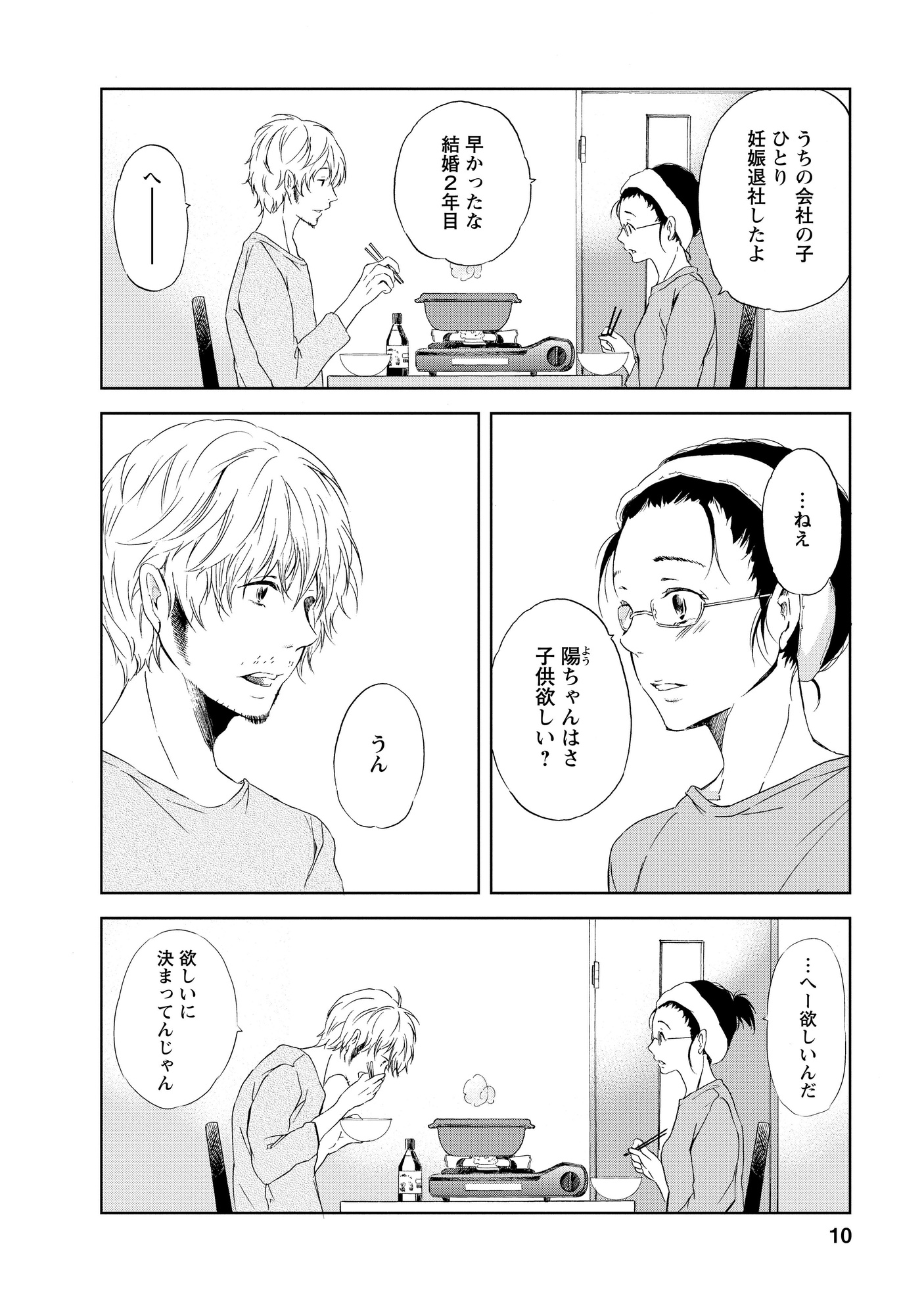 あなたがしてくれなくても_10