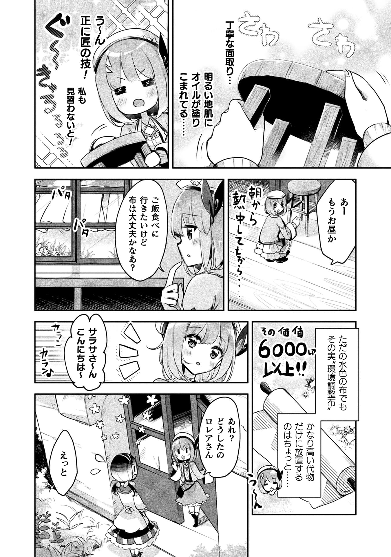 新米錬金術師の店舗経営
