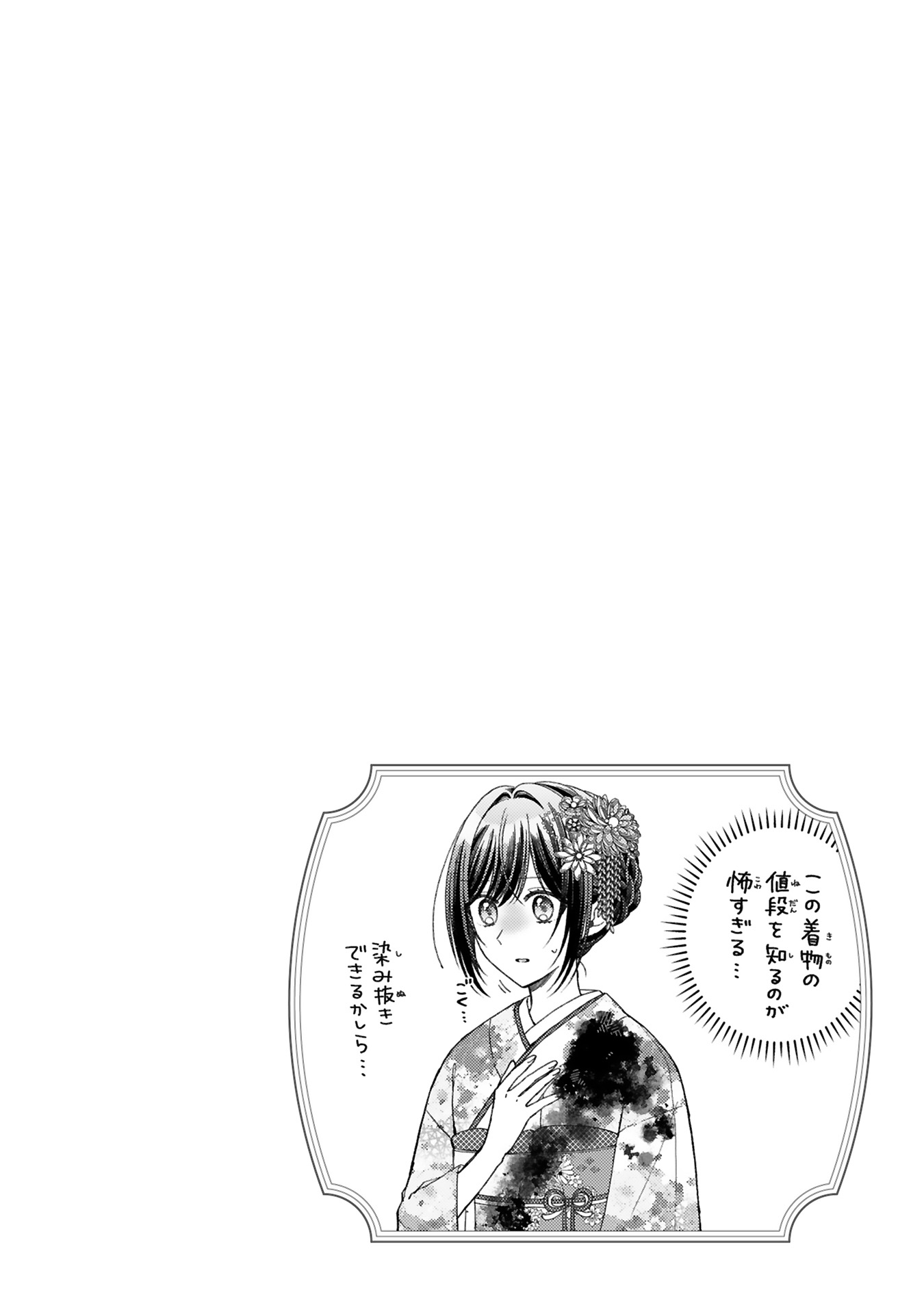 龍の巫女の嫁入り_102