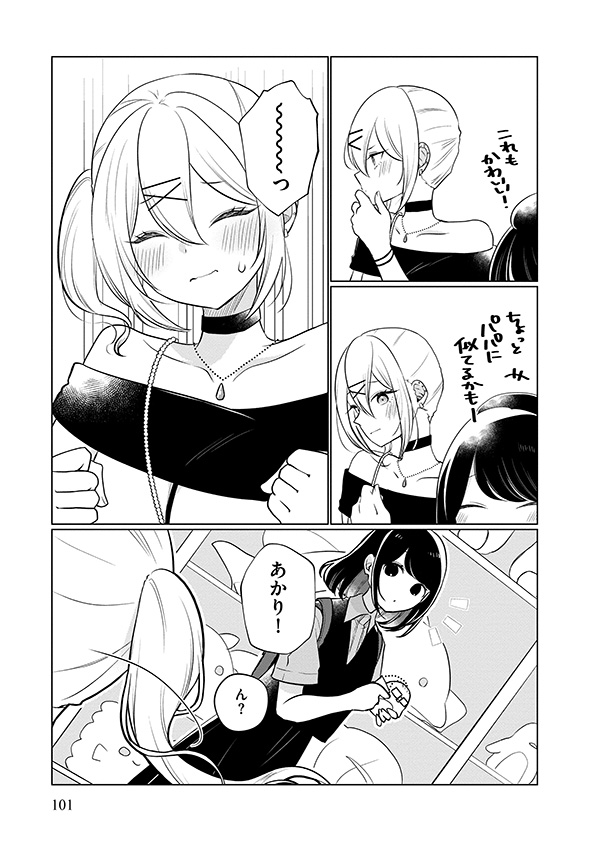 娘が彼女を_103